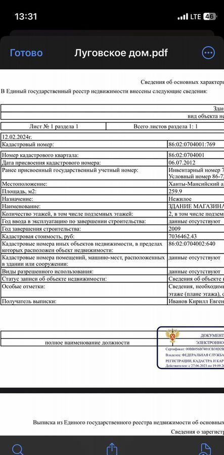 свободного назначения р-н Ханты-Мансийский п Луговской ул Ленина 85а сельское поселение Луговской, Тюменская обл., Ханты-Мансийск фото 7