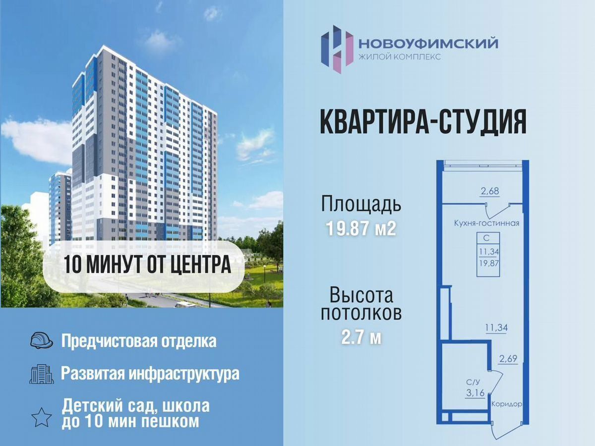 квартира г Уфа ул. Новоуфимская, д. 13 фото 21