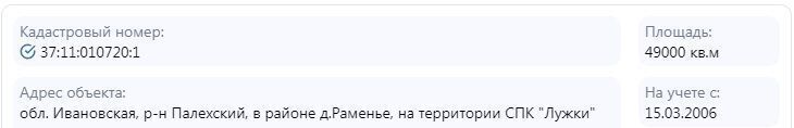 земля р-н Палехский д Понькино Раменское сельское поселение, Палех фото 2