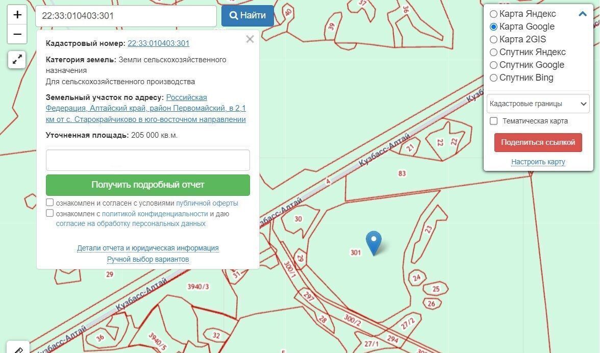 земля р-н Первомайский с Старокрайчиково Первомайское фото 2