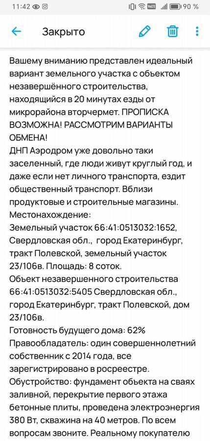 дом р-н Сысертский снт Дачное Полевской тракт, некоммерческое партнёрство Аэродром, 1461, Екатеринбург фото 3