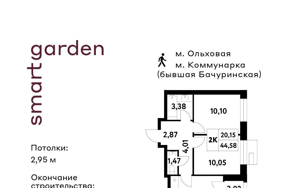 квартира г Москва п Сосенское п Газопровод метро Коммунарка Смарт Гарден жилой комплекс, 2 фото 1