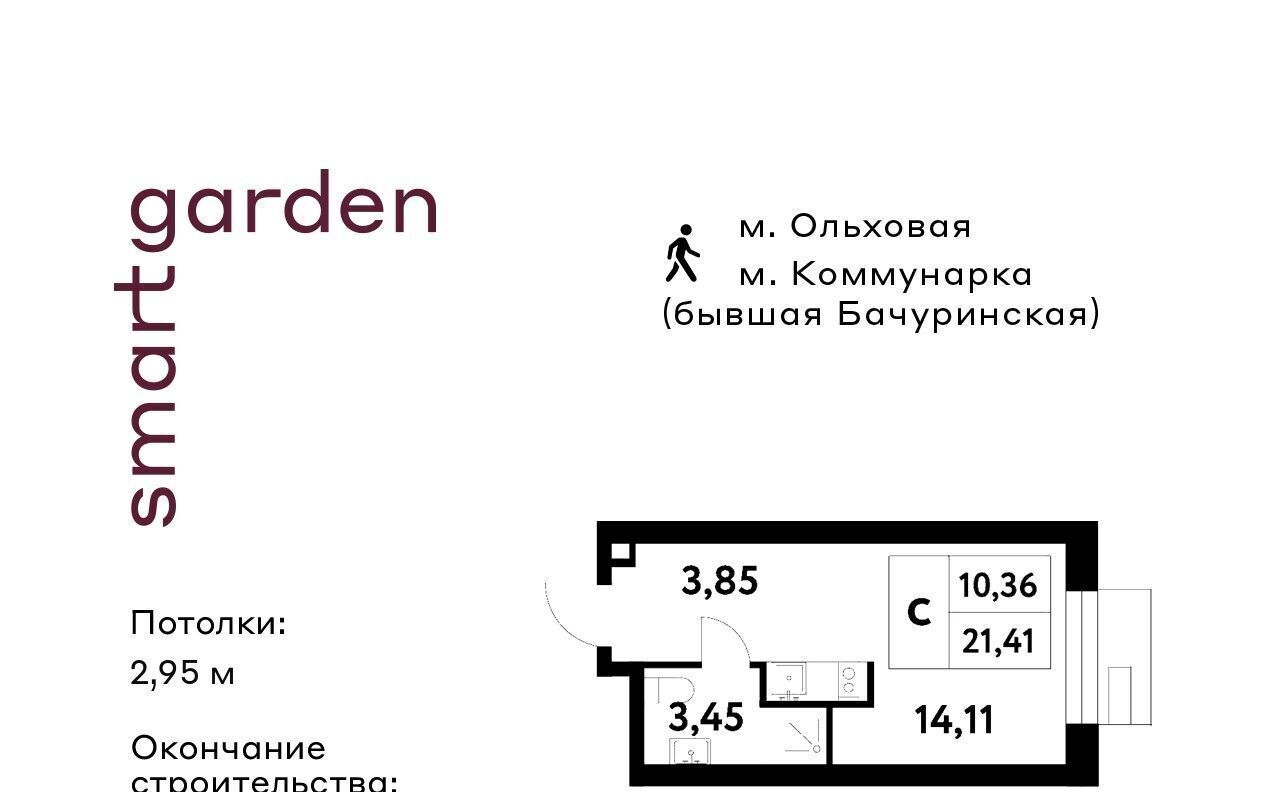 квартира г Москва п Сосенское п Газопровод метро Коммунарка Смарт Гарден жилой комплекс, 2 фото 1