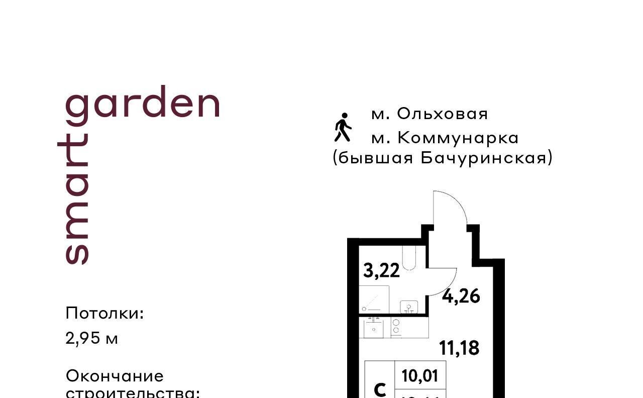 квартира г Москва п Сосенское п Газопровод метро Коммунарка Смарт Гарден жилой комплекс, 1 фото 1