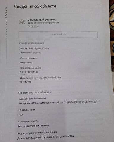 земля с Первомайское ул Дружбы 37 Гвардейское фото