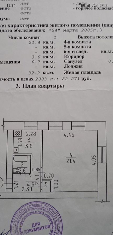 квартира г Ижевск р-н Первомайский ул Ракетная 5 фото 8