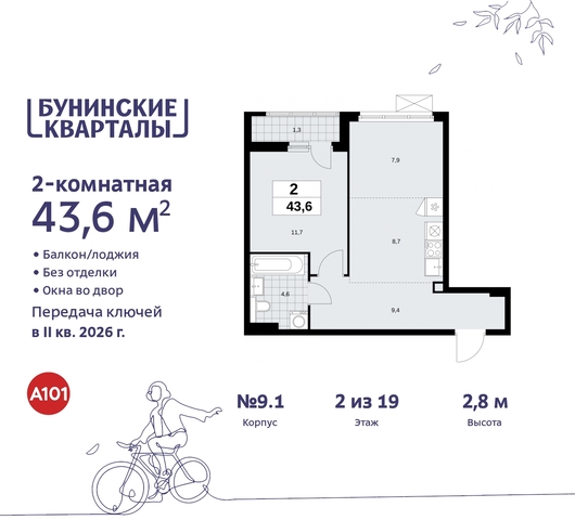 п Сосенское ЖК Бунинские Кварталы пр-кт Куприна 2 Сосенское, Ольховая, Бунинская аллея фото