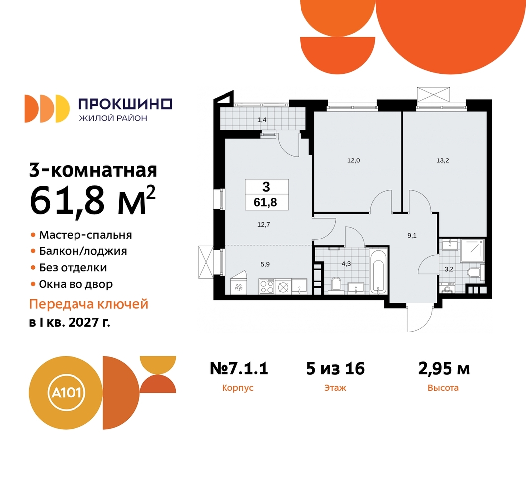 квартира г Москва п Сосенское д Прокшино ЖК Прокшино метро Румянцево метро Теплый Стан пр-кт Прокшинский 11 Сосенское, Филатов луг, Калужское, Прокшино, Саларьево фото 1