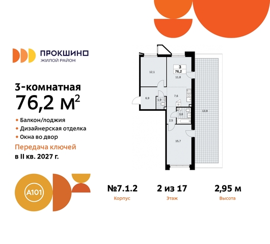 ЖК Прокшино метро Румянцево метро Теплый Стан пр-кт Прокшинский 11 Сосенское, Филатов луг, Калужское, Прокшино, Саларьево фото