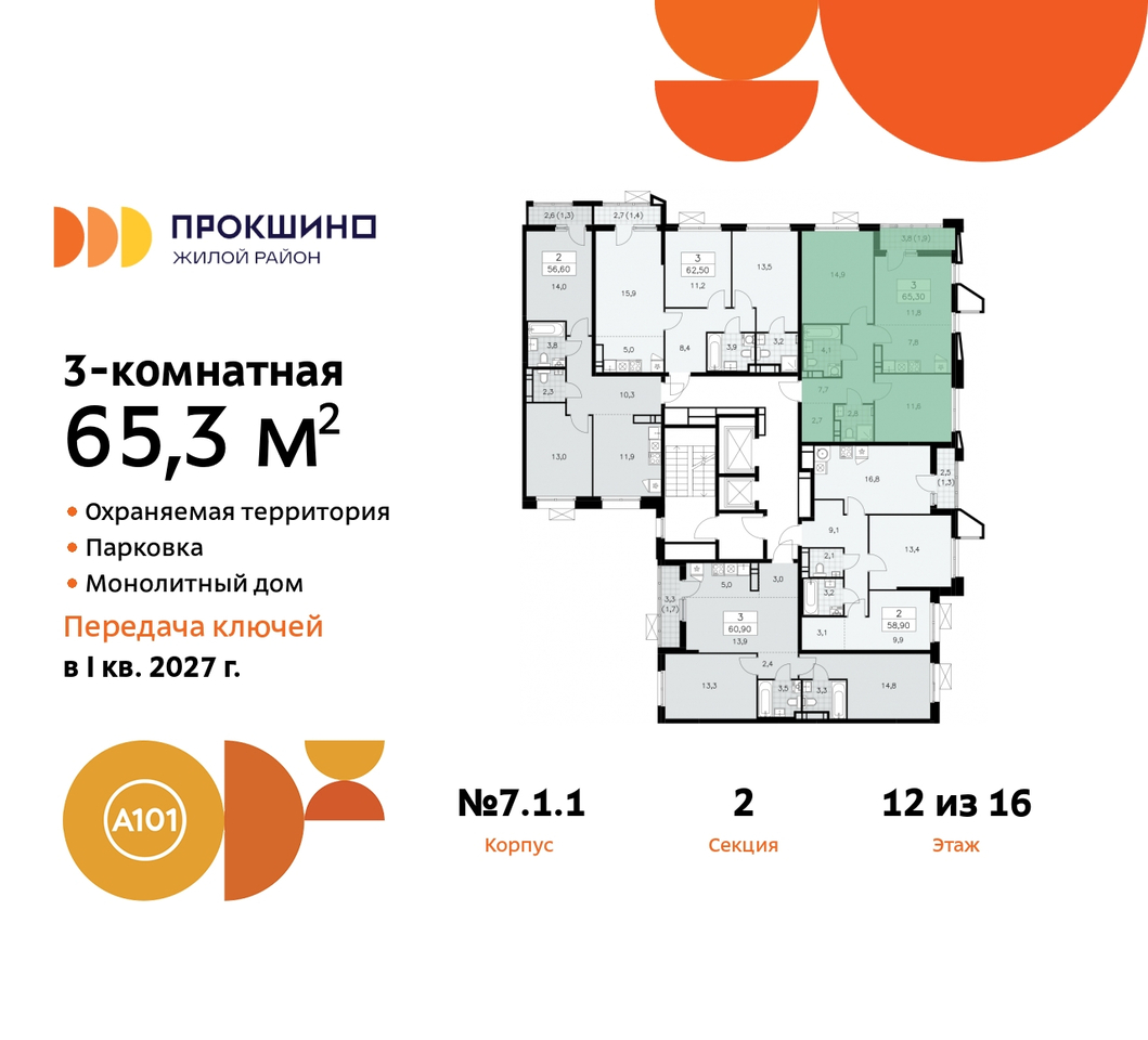 квартира г Москва п Сосенское д Прокшино ЖК Прокшино метро Румянцево метро Теплый Стан пр-кт Прокшинский 11 Сосенское, Филатов луг, Калужское, Прокшино, Саларьево фото 2