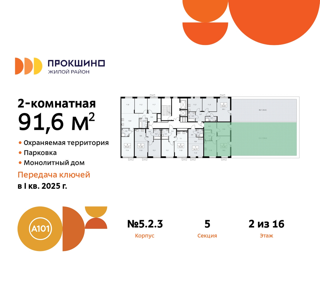 квартира г Москва п Сосенское д Прокшино ЖК Прокшино 5/2 метро Румянцево метро Теплый Стан Сосенское, Филатов луг, корп. 3, Калужское, Прокшино, Саларьево фото 2