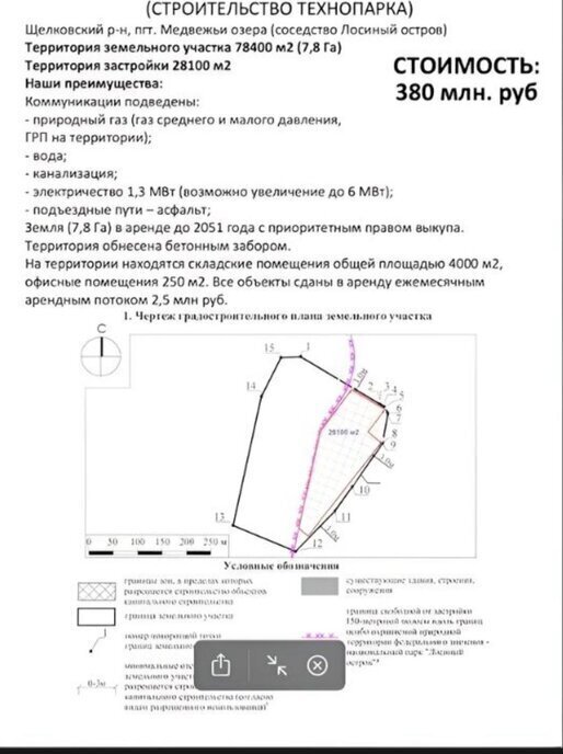 производственные, складские городской округ Щёлково территория Байкал фото 1