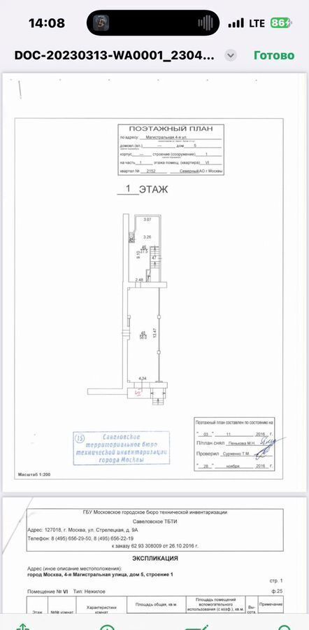 свободного назначения г Москва метро Хорошёвская ул 4-я Магистральная 5с/1 фото 6