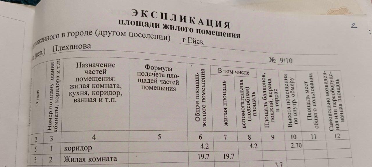 квартира р-н Ейский г Ейск ул Плеханова Ейское городское поселение фото 13