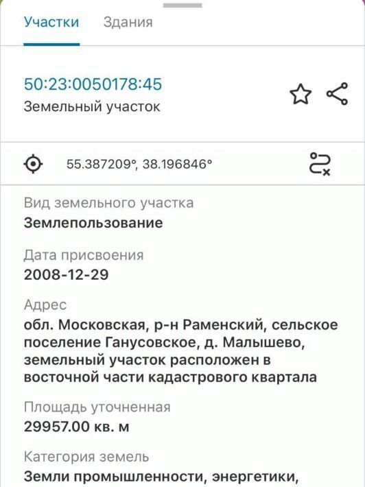 офис городской округ Раменский д Малышево фото 2