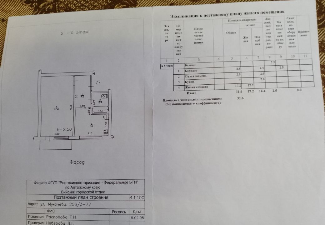 квартира г Бийск ул Ильи Мухачева 256/3 р-н Табачка фото 1