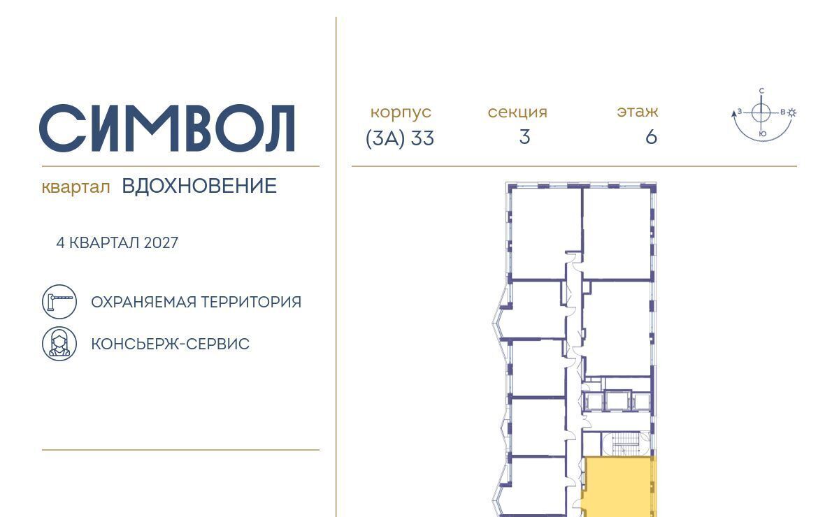 квартира г Москва метро Авиамоторная ЖК Символ фото 2