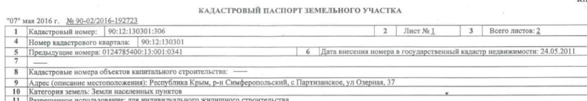 земля р-н Симферопольский с Партизанское ул Озерная Перовское сельское поселение, Чистенькая фото 2