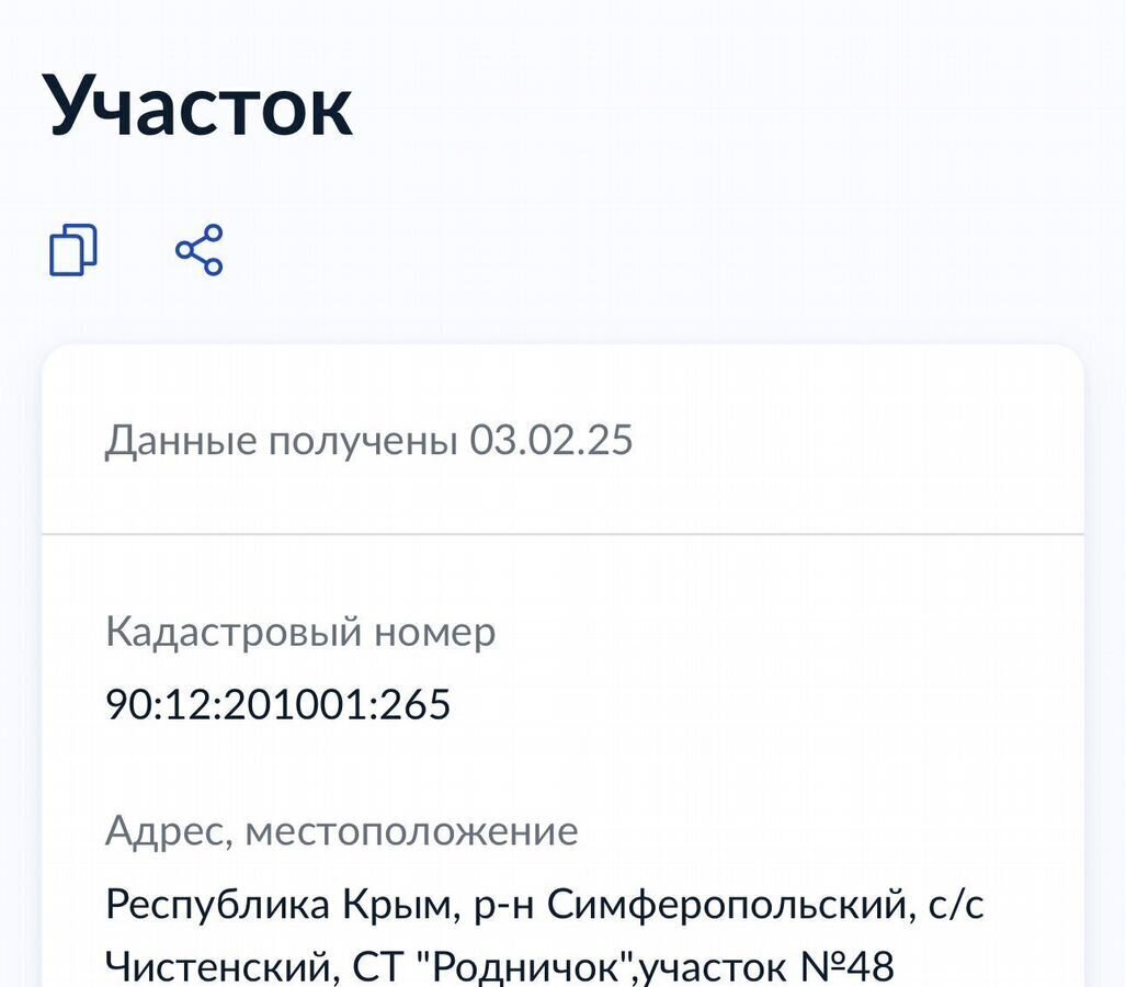 земля р-н Симферопольский снт Родничок Чистенское сельское поселение, Чистенькая, Изобильная ул, садоводческий потребительский кооператив фото 2
