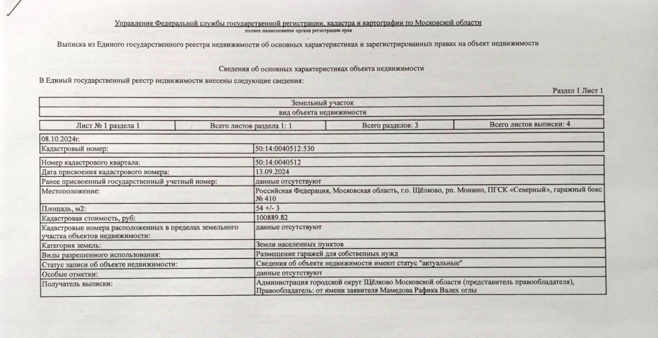 гараж городской округ Щёлково рп Монино ул Генерала Дементьева фото 14