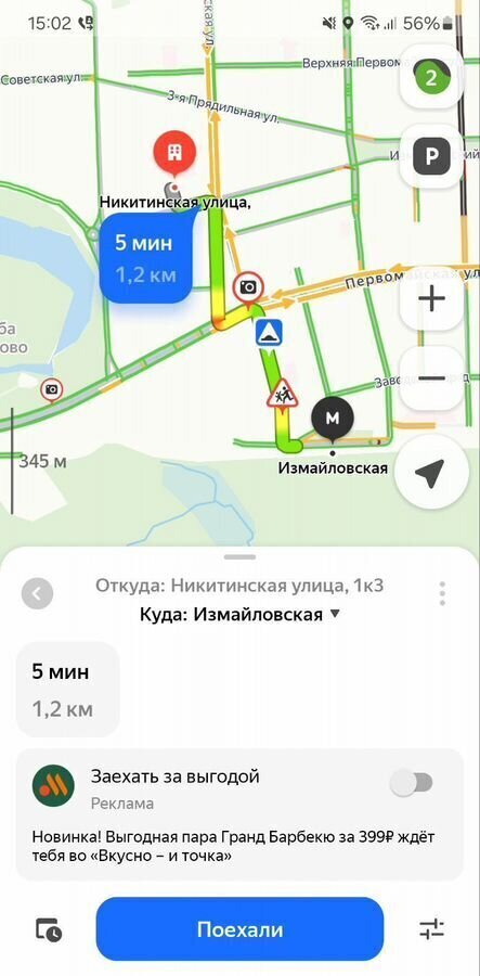 комната г Москва метро Измайловская ул Никитинская 1к/3 муниципальный округ Измайлово фото 21