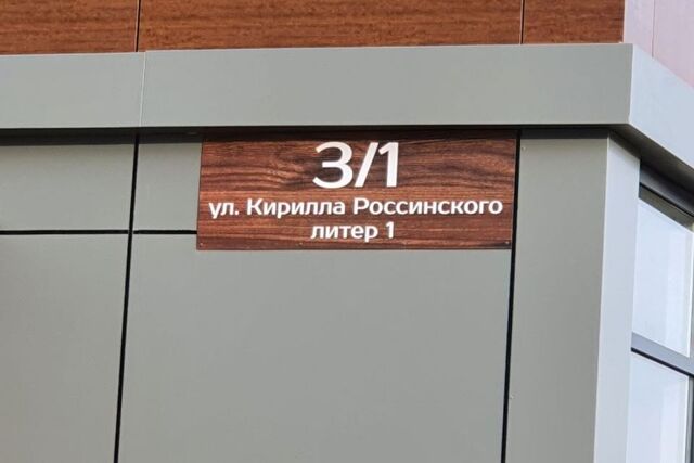 р-н Прикубанский муниципальное образование Краснодар, Кирилла Россинского, 3/1 фото