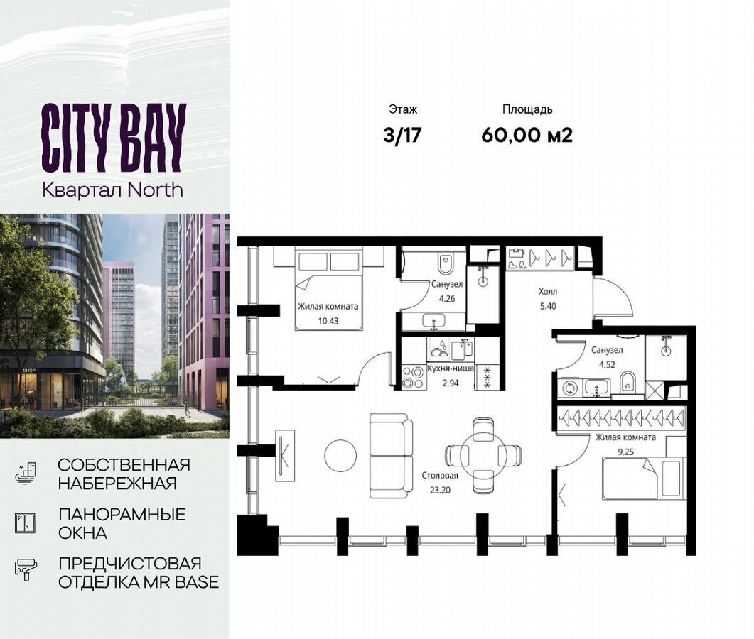 квартира г Москва метро Трикотажная ш Волоколамское 1 ЖК City Bay муниципальный округ Покровское-Стрешнево фото 1