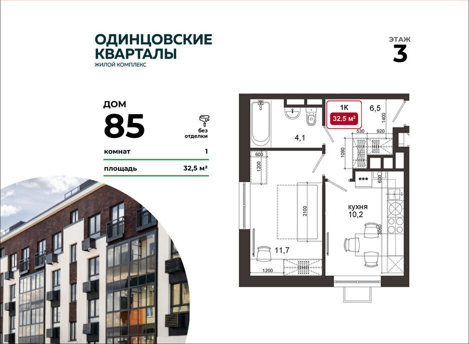 квартира городской округ Одинцовский д Солманово тер МЖК Изумрудная долина Лесной Городок, 85 фото 1