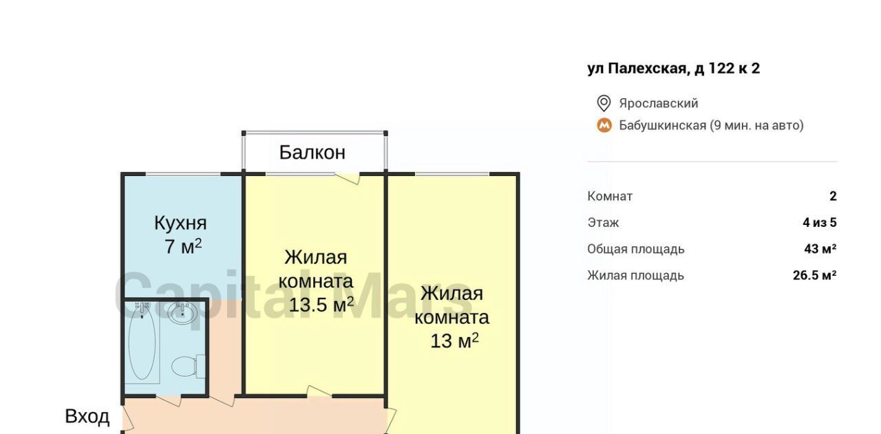 квартира г Москва метро Бабушкинская ул Палехская 122к/2 муниципальный округ Ярославский фото 3