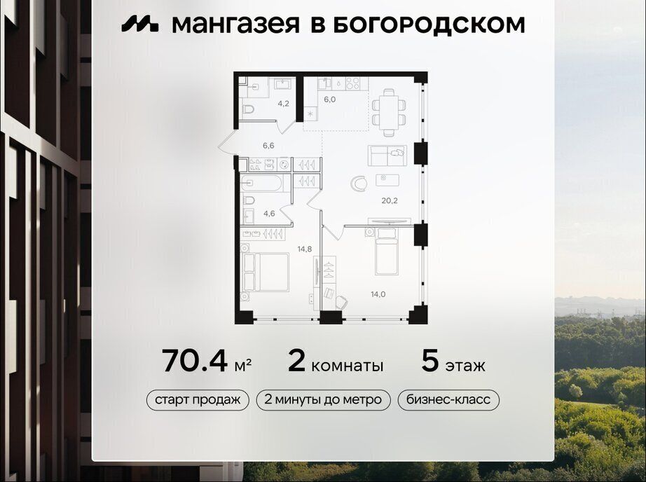 квартира г Москва метро Бульвар Рокоссовского ВАО Богородское ЖК «Мангазея в Богородском» фото 1