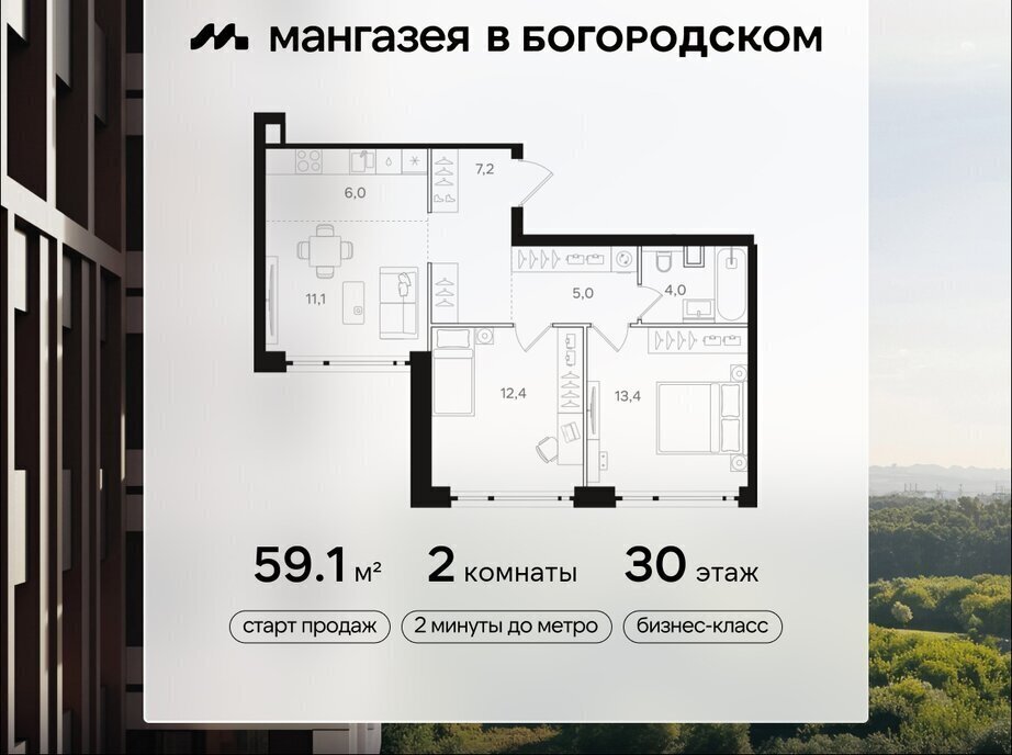 квартира г Москва метро Бульвар Рокоссовского ВАО Богородское ЖК «Мангазея в Богородском» фото 1