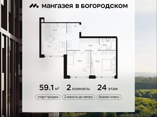 метро Бульвар Рокоссовского ВАО Богородское ЖК «Мангазея в Богородском» фото