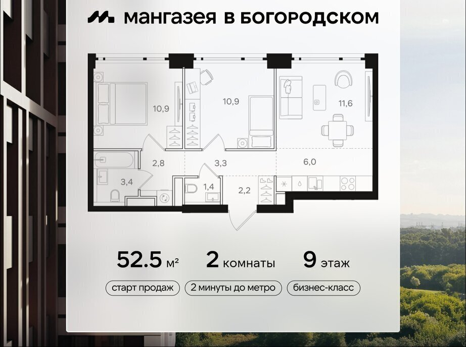 квартира г Москва метро Бульвар Рокоссовского ВАО Богородское ЖК «Мангазея в Богородском» фото 1