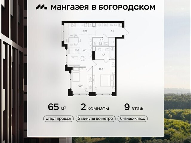 метро Бульвар Рокоссовского ВАО Богородское ЖК «Мангазея в Богородском» фото