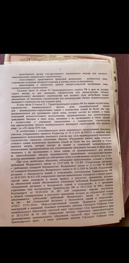 земля г Сочи р-н Адлерский с Аибга ул Аибгинская с Илларионовка р-н Адлерский фото 9