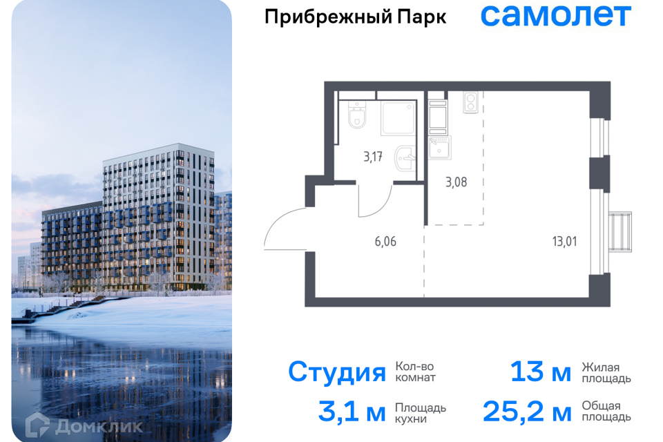 квартира городской округ Домодедово с Ям улица Мезенцева, 16 / жилой комплекс Прибрежный Парк, к 6/2 фото 1