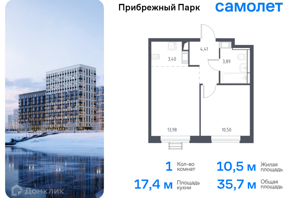 квартира городской округ Домодедово с Ям улица Мезенцева, 15 / жилой комплекс Прибрежный Парк, к 6/1 фото 1