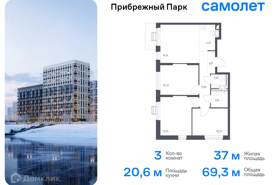 квартира городской округ Домодедово с Ям улица Мезенцева, 16 / жилой комплекс Прибрежный Парк, к 6/2 фото 1