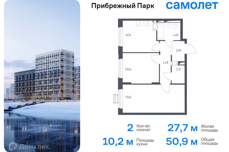 квартира городской округ Домодедово с Ям улица Мезенцева, 16 / жилой комплекс Прибрежный Парк, к 6/2 фото 1