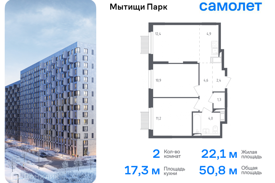 квартира г Мытищи пер 1-й Стрелковый 5 Мытищи городской округ фото 1