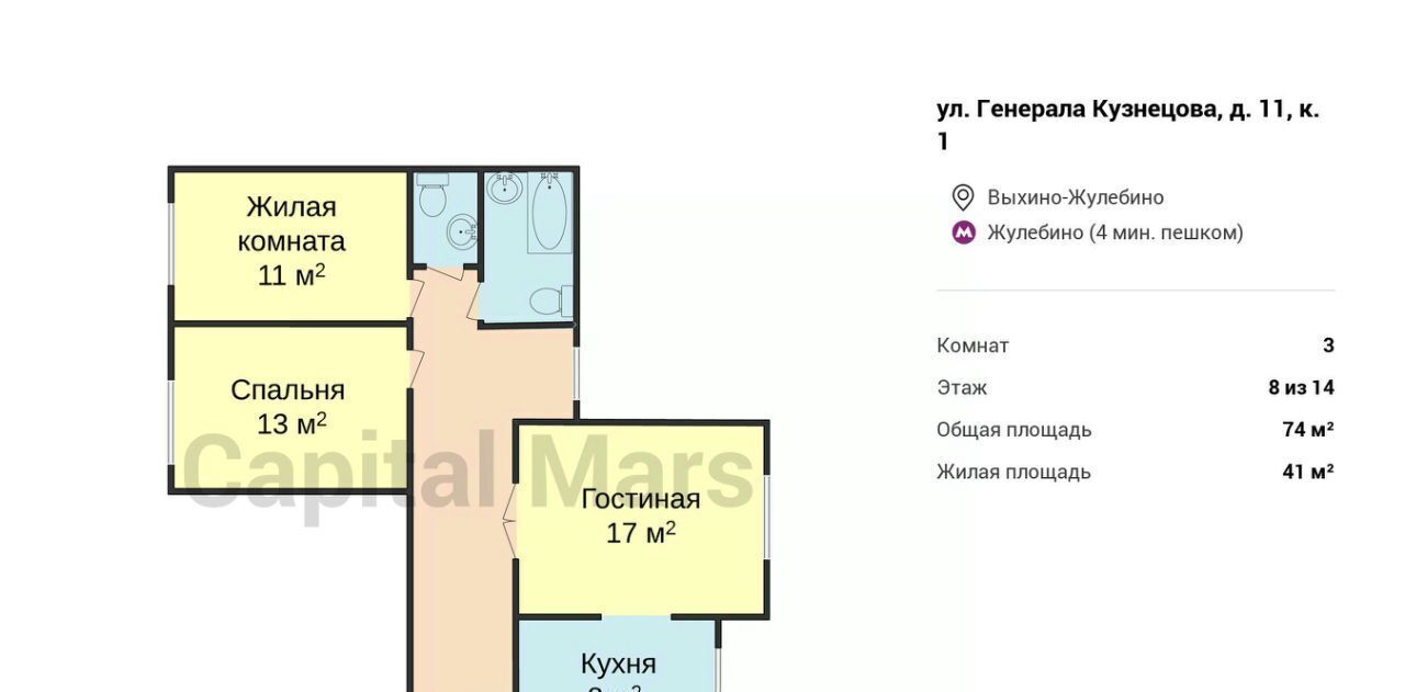 квартира г Москва метро Жулебино ул Генерала Кузнецова 11к/1 муниципальный округ Выхино-Жулебино фото 3