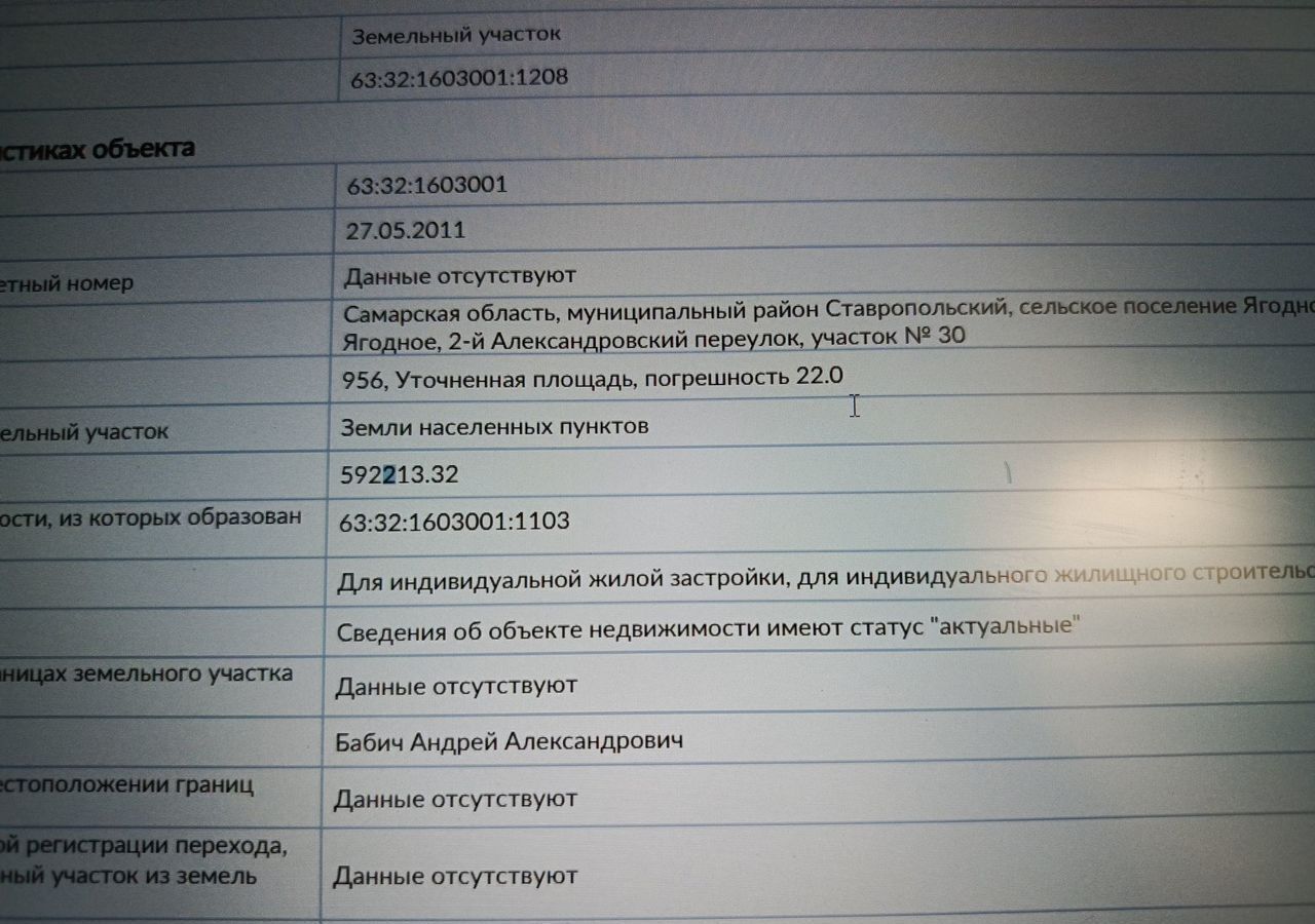 земля р-н Ставропольский с Ягодное ул Советская сельское поселение Ягодное, Подстепки фото 1