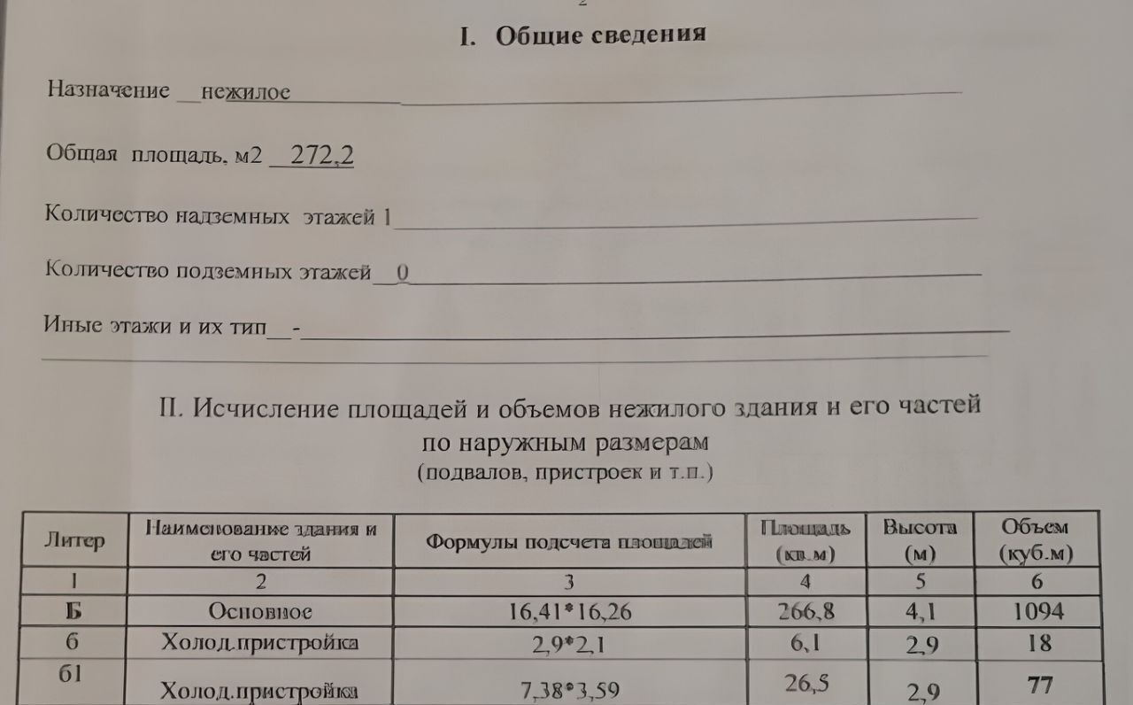 торговое помещение р-н Таймырский Долгано-Ненецкий г Дудинка п Потапово ул Школьная 1 фото 7