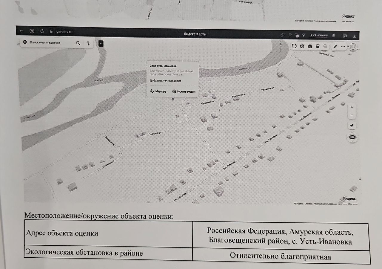 земля р-н Благовещенский с Усть-Ивановка Благовещенск фото 1