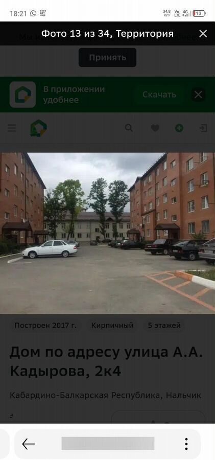 квартира г Нальчик Искож ул А.А.Кадырова 2к/4 фото 1