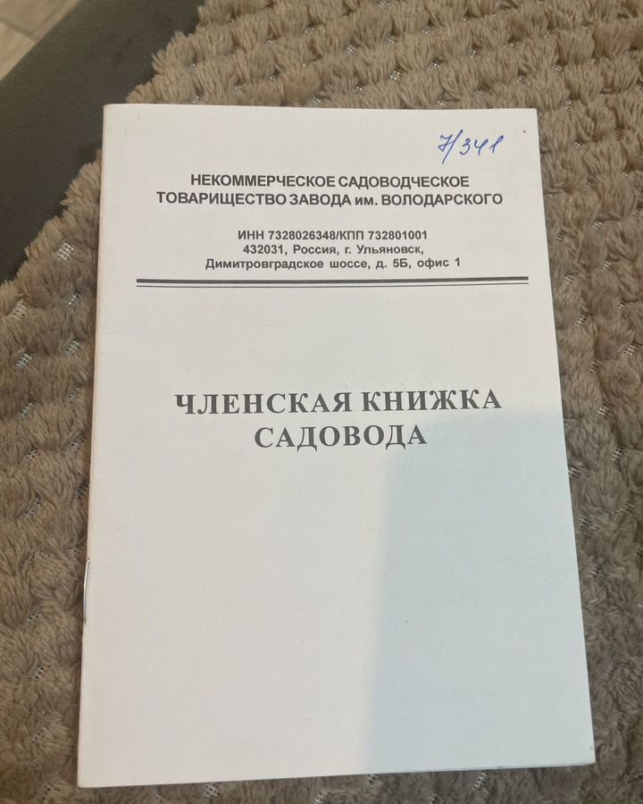 земля г Ульяновск р-н Заволжский СНТ Машзавода имени Володарского, сад № 7 фото 1