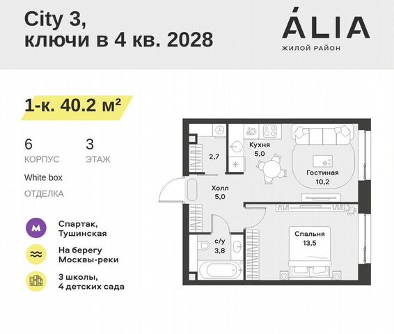 метро Спартак дом 13в ЖК «ALIA» (АЛИЯ) корп. 4 фото