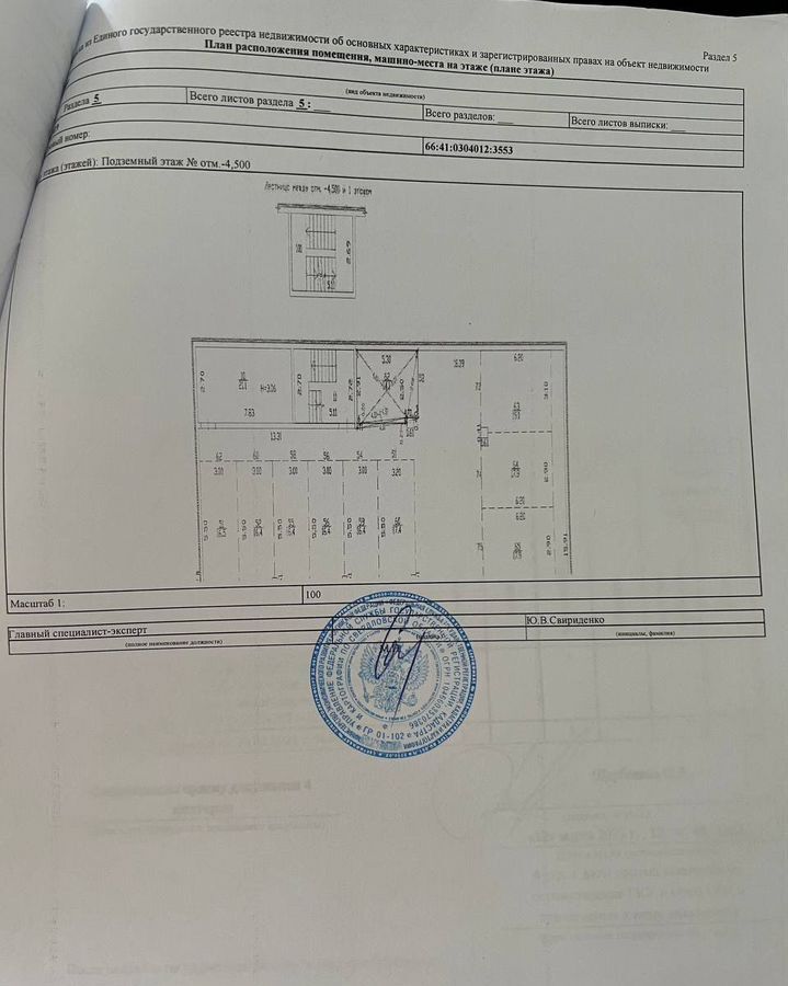 машиноместо г Екатеринбург р-н Верх-Исетский Геологическая ул Гурзуфская 11 фото 9