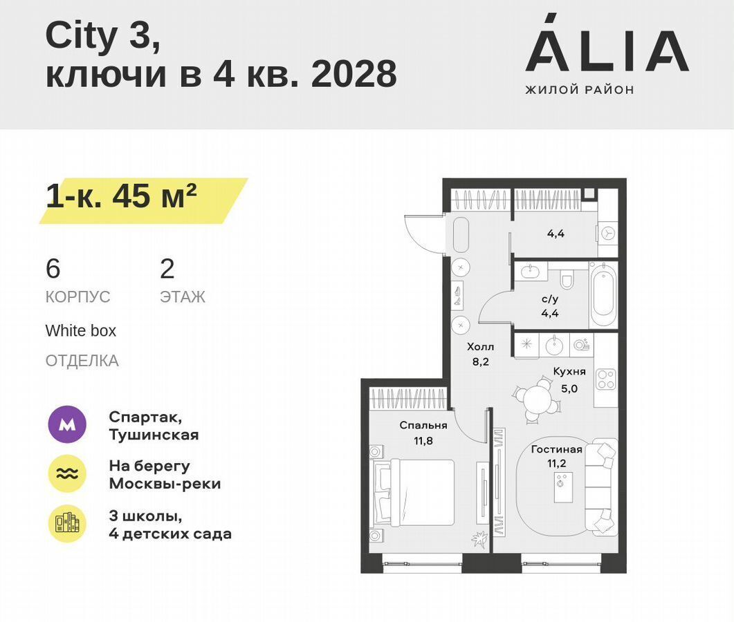 квартира г Москва метро Спартак ул Лётная 13в жилой район ÁLIA корп. 4 фото 1