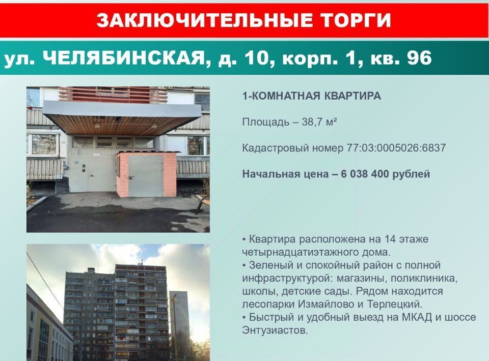 квартира г Москва метро Новогиреево ул Челябинская 10к/1 фото 1